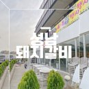 호지원 | 성남 돼지갈비 맛집 진정한 돼지갈비 러버라면 꼭 가봐야할 호지원 숯불구이 판교본점 솔직 후기