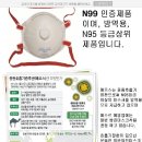 [메르스 마스크] 유한킴벌리 N99 방진마스크 ( N95 상위등급 ) 이미지