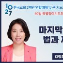 마지막 때 문화전쟁 법과 제도의 전쟁/에스더기도운동 이미지