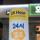화이트365관악2호점