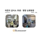 별꿈꾸는 아이들 어린이집