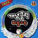 해법수학 - 천안시 서북구 늘푸른4길 29 | 해법수학