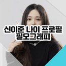 신*준 - 안양시 만안구 와룡로4번길 | 신*준