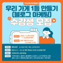 법인조이팜 | [무료교육] 합천군 주목! 우리 가게 1등 만들기 (네이버 블로그 플레이스 마케팅) 수강생 모집 #가야산...