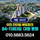 한내초등학교 | 이천 칸타빌 에듀파크 분양 정보, 한내초 품은 초품아 단지 계약금 5% 혜택까지!