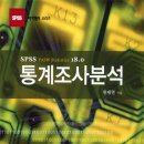 SPSS(PASW Statistics) 18.0 통계조사분석 이미지