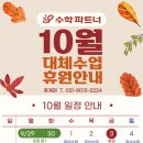 수학파트너학원반송2관학원