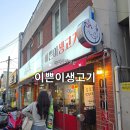 대구뭉티기맛집 찾는다면 동대구역맛집 이쁜이생고기