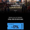 9월 목감하우스콘서트 | BTS LA 콘서트 숙소 추천, 소파이 스타디움? 한인타운?