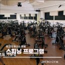 인트로짐 가장점 | [대전 헬스장 추천] 인트로짐 가장점 친절과 깔끔함으로 신뢰받는 헬스장