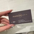 필라테스해 - 전주시 완산구 백제대로 295 | [용산] 한남동필라테스 필라테스해 자세체형교정 후기