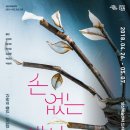 인형극 손 없는 색시 이미지