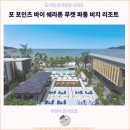 포비치 | 푸켓 여행 : 포 포인츠 바이 쉐라톤 푸켓 파통 비치 리조트 후기