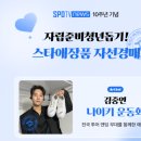 청년운동화 스포티비뉴스