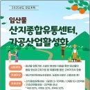 임산물산지유통센터 이미지