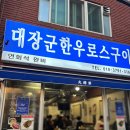 한우대장군 이미지