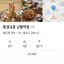 동경규동 강동역점 이미지