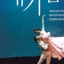 창작발레 애기섬 이미지