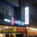 동네방네(웅천점) 이미지