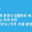 점촌로 | 경상북도 문경시 임플란트 싸고 잘하는 치과 추천 BEST5 | 가격·비용 총정리