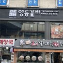 영등갈비영등포역점