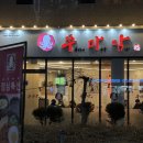 주연쭈꾸미 | 첨단 쭈꾸미 맵찔이들도 맵기조절 가능한 쭈마담