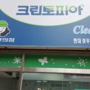 성우 세탁소 이미지