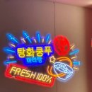 탕화쿵푸 센텀점 | 부산 해운대 마라탕 맛집 탕화쿵푸 벡스코점