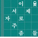 감미루