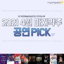 대구시립무용단 제79회 정기공연 <존재> | [대구공연] 2021년 4월 마지막주_ 공연 추천