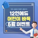12인에듀학원 이미지
