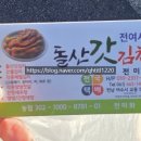 전여사네 돌산 갓김치&오동도김부각 이미지