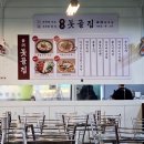동안구청_홈플러스 | 계산역맛집 붓골집 계양구청 근처 한식 국밥전골 후기