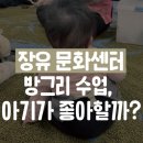 롯데마트장유점 | 장유 롯데마트 문화센터 방그리 오감만족 수업 후기｜5개월 아기 문센 시기·비용·준비물까지 정리