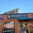 자연임실치즈피자장사점