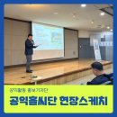 광명시청소년상담복지센터 | [현장스케치 #68]1388 청소년안전망보고회