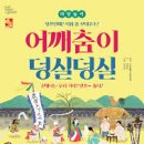 덩실덩실 이미지