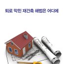 부동산 대장주 강남 재건축 정비사업 애로-재건축 해법찾기, 아파트 시세, 강남구 서초구 대치동 은마아파트 등 재건축 조합원 박원순 시장 성토, 집단행동 이미지