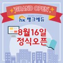 [행크 2시 이벤트] 8월 6일(월) ~ 8월 10일(금) 매일 오후 2시! 댓글달고 행크에듀 특강 수강권 받자~ 이미지