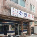 광명세탁소 이미지