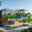 목동재활용센터 | '그린 데이터센터', 환경 보호와 비용 절감 두 마리 토끼 잡는 비법 완벽 정리