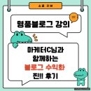 동고동락 | 마케터C님과 함께 동고동락 4주 머니블 19기 후기