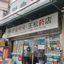 서봄약국 이미지