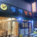 [인덕원] 인덕닭발 (맛있게 매콤한 닭발 맛집 솔직한 후기)