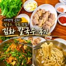 대전 김화 칼국수 후기｜칼국수 비빔국수 수육까지 먹고 온 대전역 근처 맛집