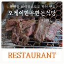 오케이한우 이미지