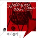 제비뽑기