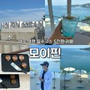 [전남/여수] 여수 여행 필수코스, 5천평 스케일 카페 “모이핀” 솔직 후기