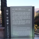 충주호 유람선(2024.12.8.일) 이미지