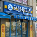 르블루피자고덕점 이미지